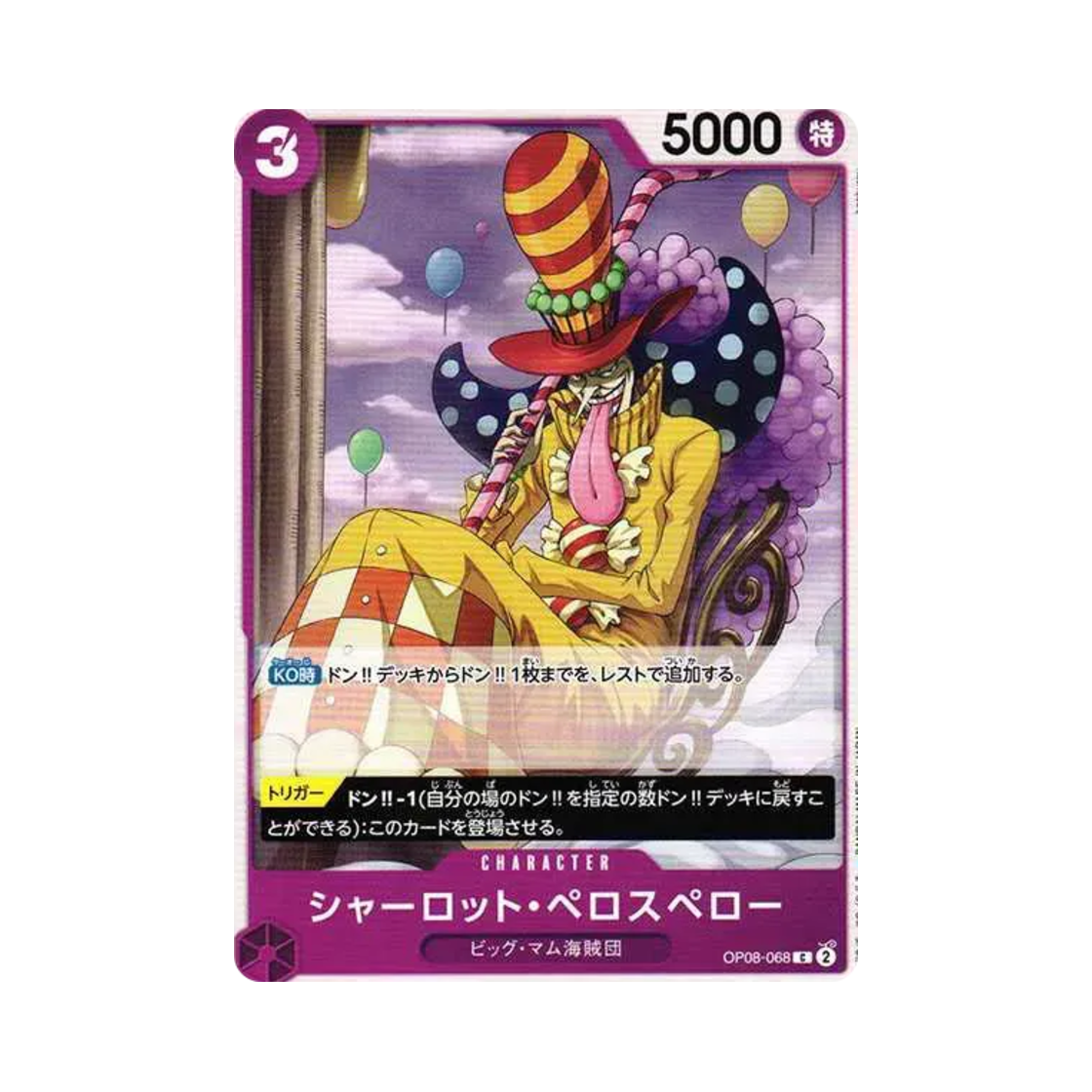 원피스 TCG 샬롯 페로스페로 C OP08-068 부스터 팩 두 전설 (일어판)(One Piece TCG Charlotte Perospero C OP08-068 Booster Pack Two Legends (Japanese Ver.)) - 1