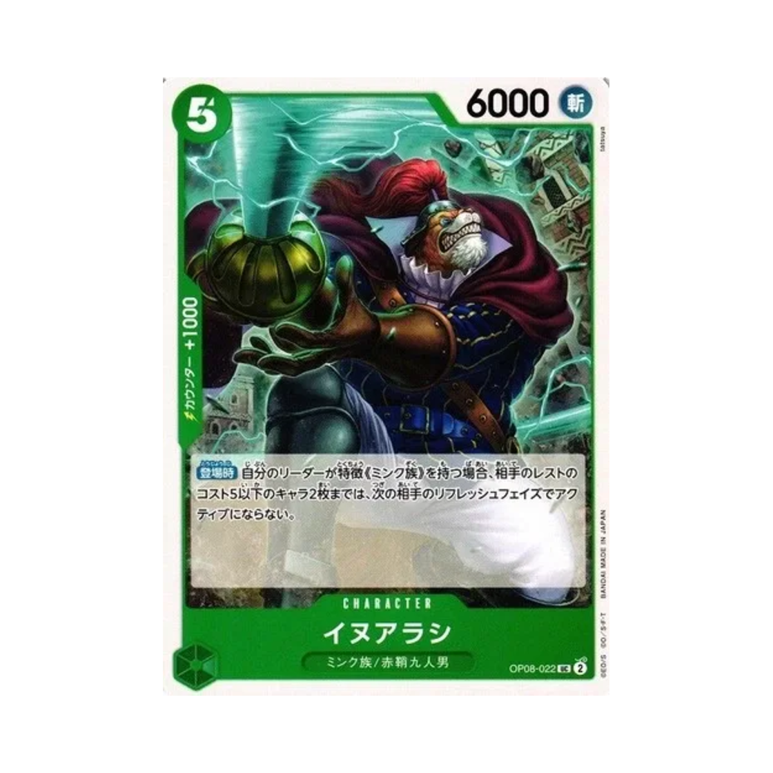 원피스 TCG 이누아라시 UC OP08-022 부스터 팩 두 전설 (일어판)(One Piece TCG Inuarashi UC OP08-022 Booster Pack Two Legends (Japanese Ver.)) - 1