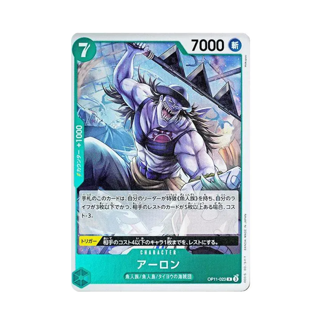 원피스 TCG 아론 R OP11-023 부스터 팩 신속의 권 (일어판)(One Piece TCG Arlong R OP11-023 Booster Pack A Fist of Divine Speed (Japanese Ver.)) - 1