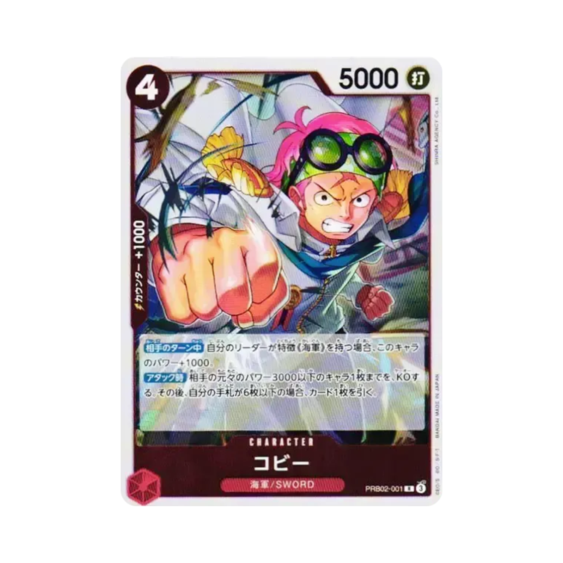 원피스 TCG 코비 R PRB02-001 프리미엄 부스터 원피스 카드 더 베스트 Vol.2 (일어판)(One Piece TCG Koby R PRB02-001 Premium Booster One Piece Card The Best Vol.2 (Japanese Ver.))