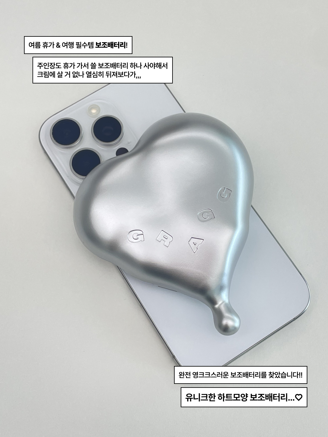 GRAGG MAGSAFE FLOW HEART BATTERY [9 COLOR] 착용 스타일 - 2