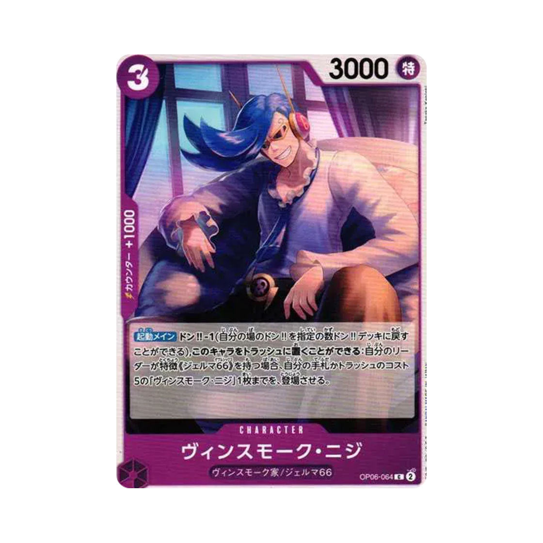 원피스 TCG 빈스모크 니디 C OP06-064 부스터 팩 쌍벽의 패자 (일어판)(One Piece TCG Vinsmoke Niji C OP06-064 Booster Pack Wings of the Captain (Japanese Ver.)) - 1