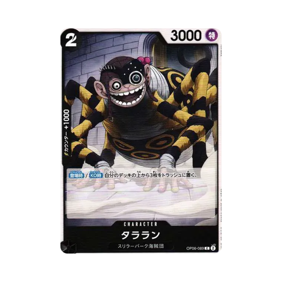 원피스 TCG 타라란 C OP06-089 부스터 팩 쌍벽의 패자 (일어판)(One Piece TCG Tararan C OP06-089 Booster Pack Wings of the Captain (Japanese Ver.)) - 1