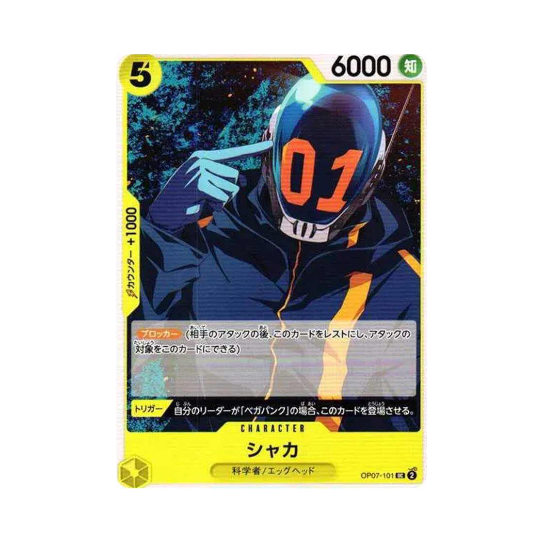 원피스 TCG 샤카 UC OP07-101 부스터 팩 500년 후의 미래 (일어판)(One Piece TCG Shaka UC OP07-101 Booster Pack 500 Years in the Future (Japanese Ver.)) - 1