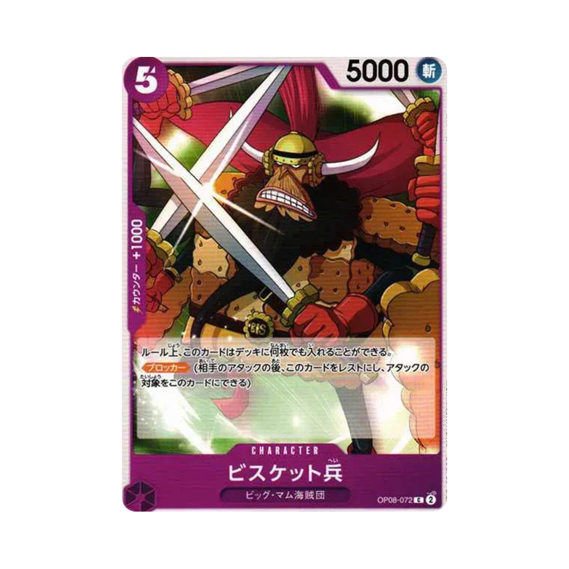 원피스 TCG 비스킷 병사 C OP08-072 부스터 팩 두 전설 (일어판)(One Piece TCG Biscuit Hei C OP08-072 Booster Pack Two Legends (Japanese Ver.)) - 1