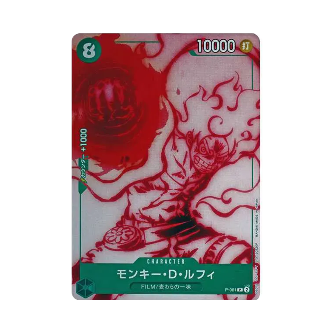 원피스 TCG 몽키 D. 루피 P P-061 스타트 덱 그린 우타 (일어판)(One Piece TCG Monkey D. Luffy P P-061 Starter Deck Green Uta (Japanese Ver.)) - 1