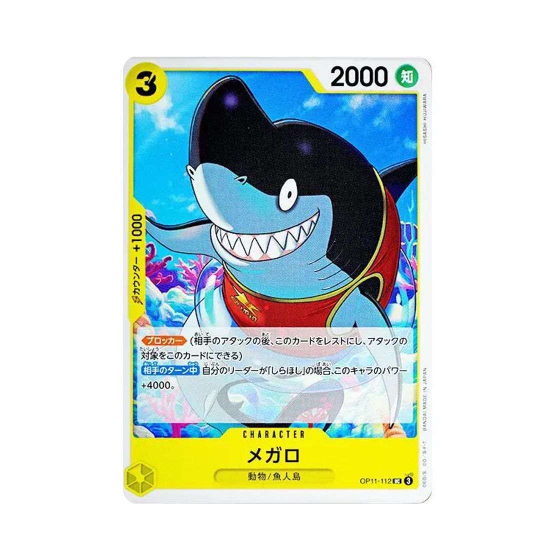 원피스 TCG 메가로 UC OP11-112 부스터 팩 신속의 권 (일어판)(One Piece TCG Megalo UC OP11-112 Booster Pack A Fist of Divine Speed (Japanese Ver.)) - 1