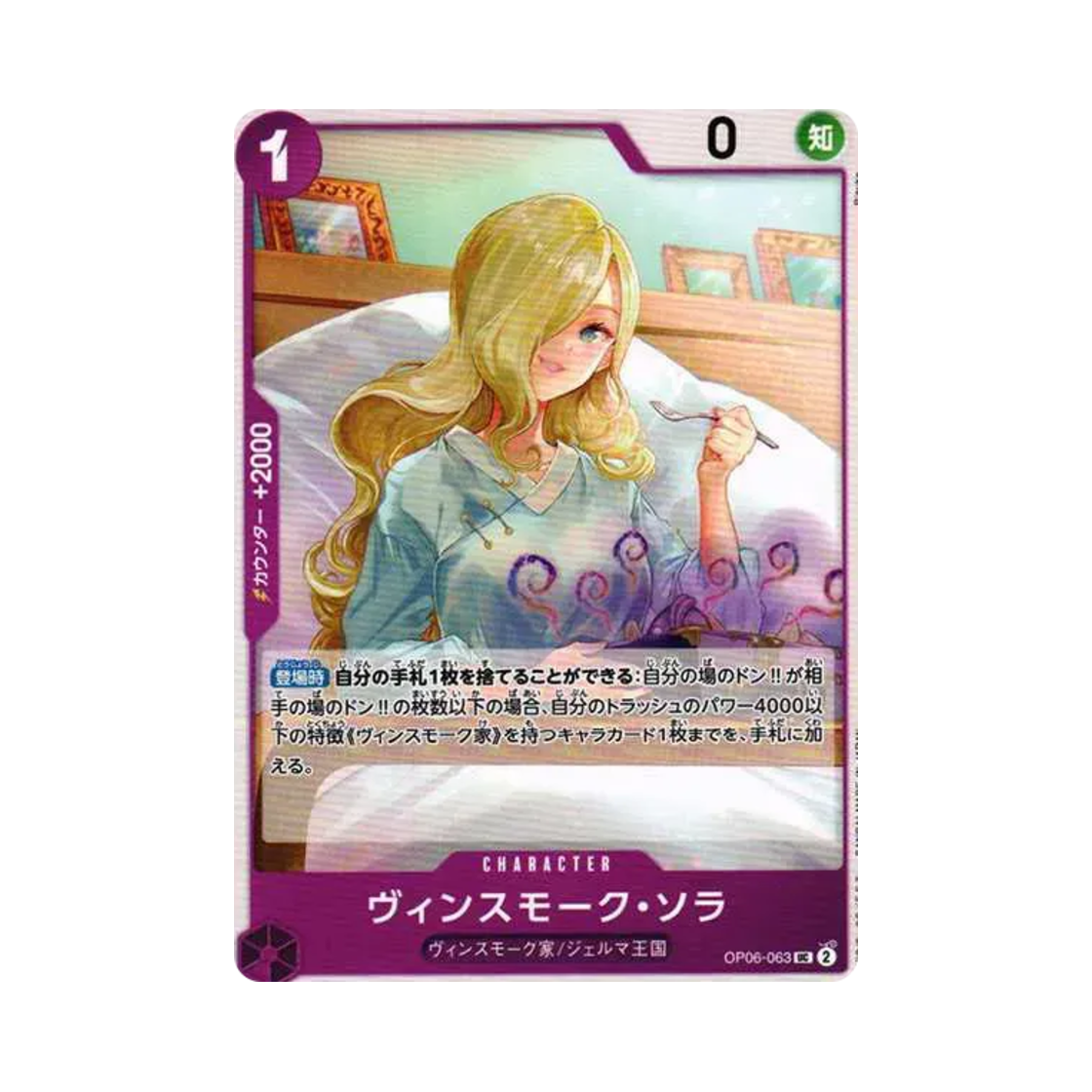 원피스 TCG 빈스모크 소라 UC OP06-063 부스터 팩 쌍벽의 패자 (일어판)(One Piece TCG Vinsmoke Sora UC OP06-063 Booster Pack Wings of the Captain (Japanese Ver.)) - 1