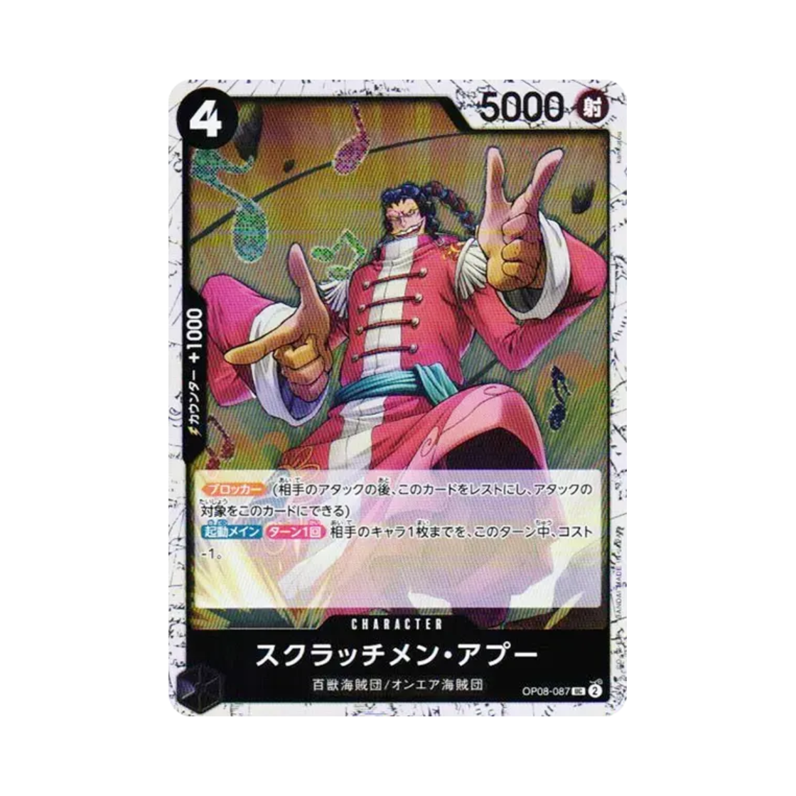 원피스 TCG 스크래치멘 아푸 포일 UC OP08-087 프리미엄 부스터 원피스 카드 더 베스트 Vol.2 (일어판)(One Piece TCG Scratchmen Apoo Foil UC OP08-087 Premium Booster One Piece Card The Best Vol.2 (Japanese Ver.)) - 1