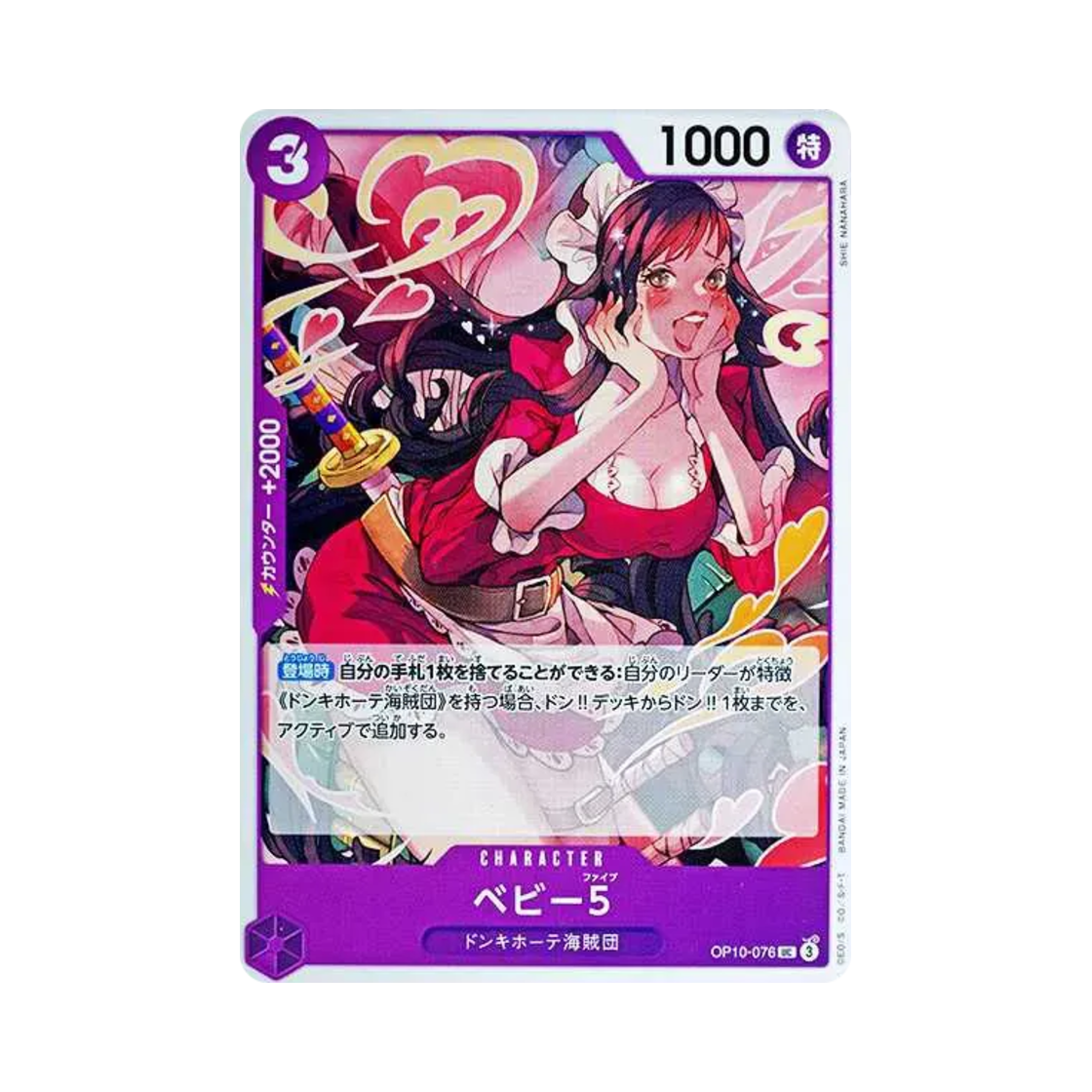 원피스 TCG 베이비 5 UC OP10-076 부스터 팩 왕족의 혈통 (일어판)(One Piece TCG Baby 5 UC OP10-076 Booster Pack Royal Blood (Japanese Ver.)) - 1