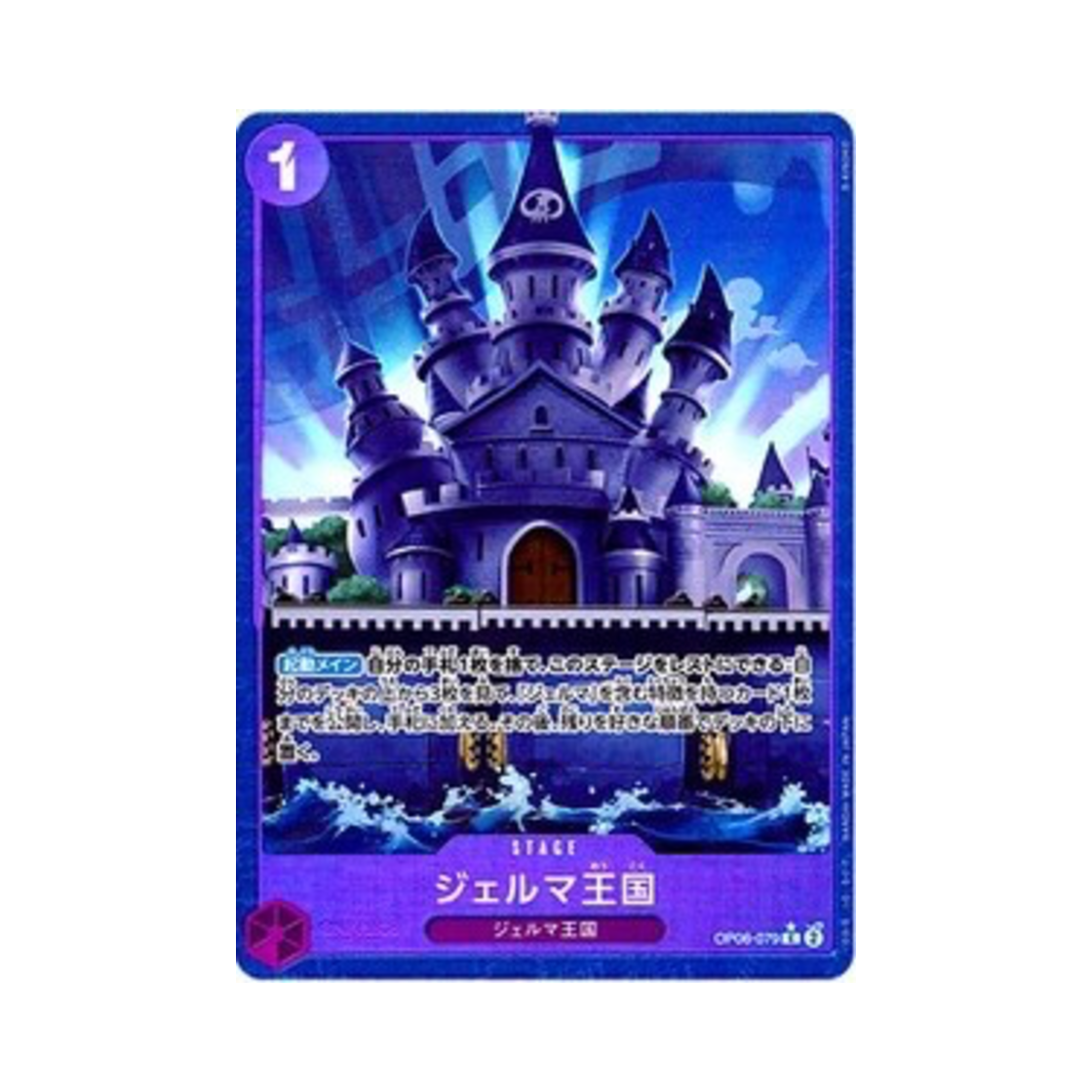 원피스 TCG 제르마 왕국 C-P OP06-079 프리미엄 부스터 원피스 카드 더 베스트 (일어판)(One Piece TCG Kingdom of GERMA C-P OP06-079 Premium Booster One Piece Card The Best (Japanese Ver.)) - 1