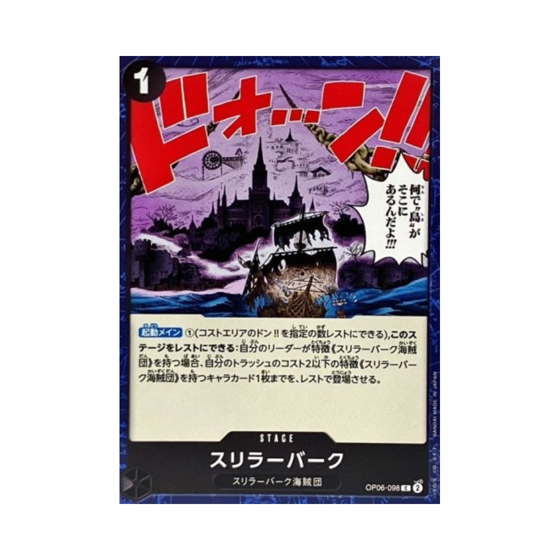 원피스 TCG 스릴러 바크 C OP06-098 부스터 팩 쌍벽의 패자 (일어판)(One Piece TCG Thriller Bark C OP06-098 Booster Pack Wings of the Captain (Japanese Ver.)) - 1