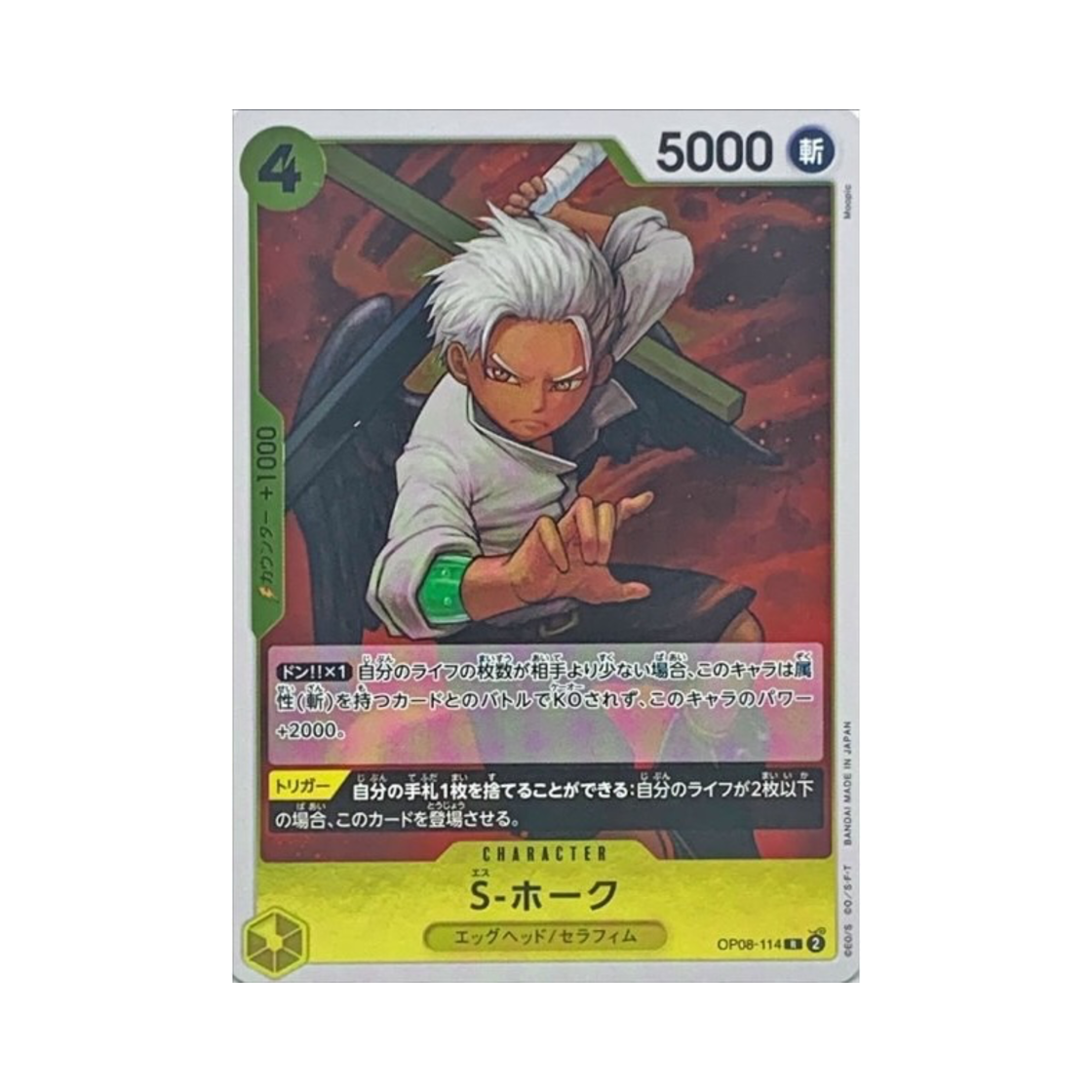 원피스 TCG S-호크 R OP08-114 부스터 팩 두 전설 (일어판)(One Piece TCG S-Hawk R OP08-114 Booster Pack Two Legends (Japanese Ver.)) - 1