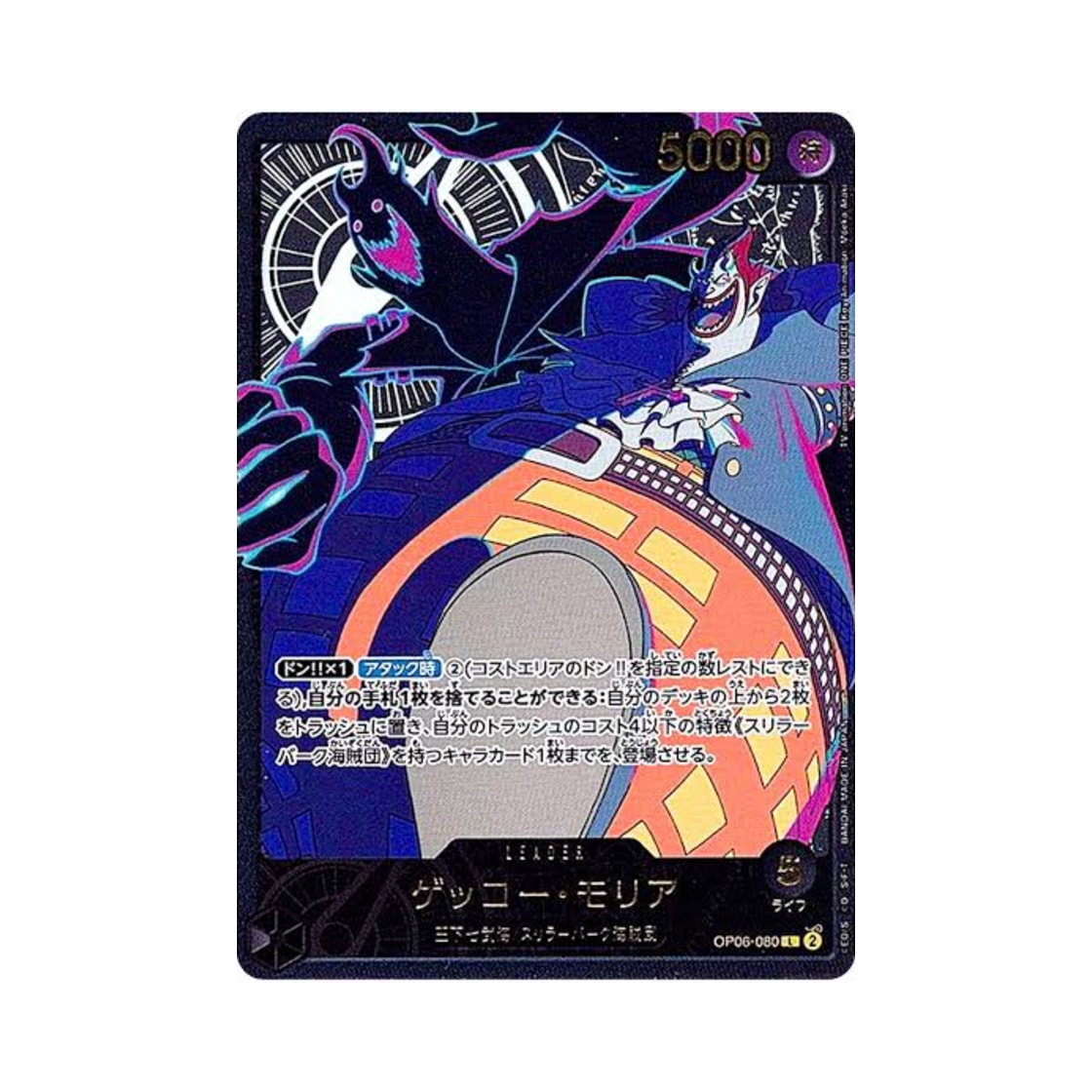 OP06-080-L-SPC One Piece TCG Gecko Moria L-SPC OP06-080 Extra Booster Anime 25th Collection (Japanese Ver.)