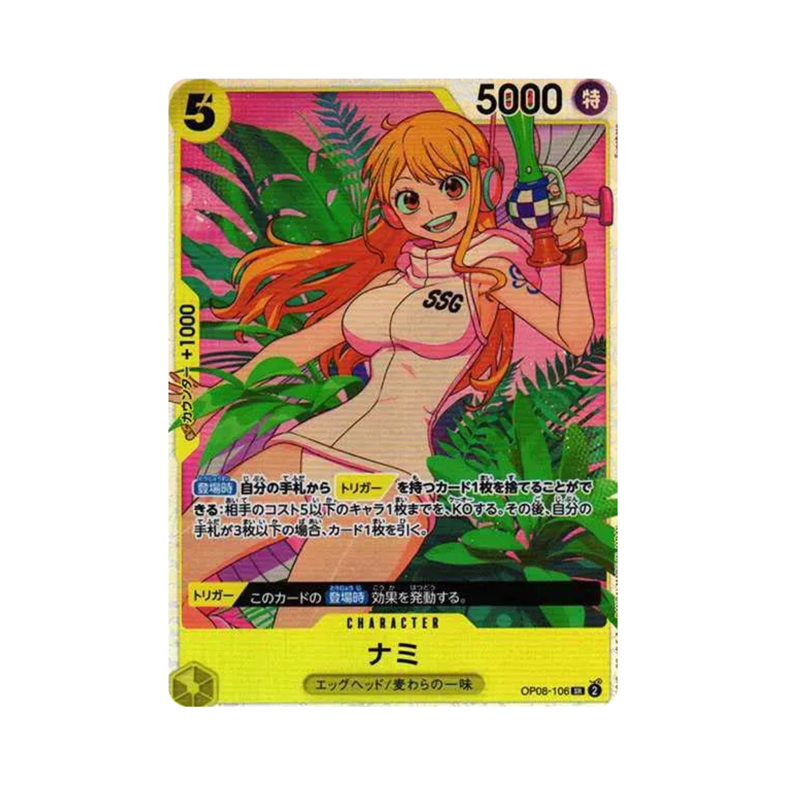 원피스 TCG 나미 SR OP08-106 부스터 팩 두 전설 (일어판)(One Piece TCG Nami SR OP08-106 Booster Pack Two Legends (Japanese Ver.)) - 1