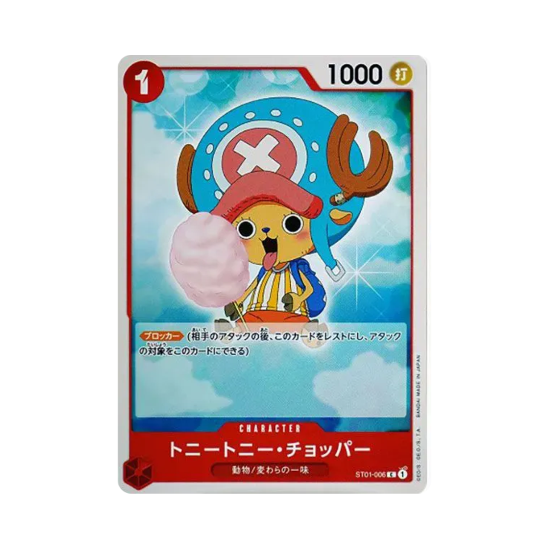원피스 TCG 토니토니 쵸파 C ST01-006 스타트 덱 밀짚모자 일당 (일어판)(One Piece TCG Tony Tony.Chopper C ST01-006 Starter Deck Straw Hat Pirates (Japanese Ver.)) - 1