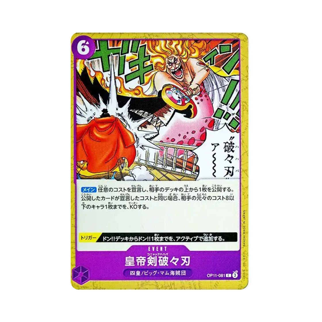 원피스 TCG 코냑 파파인 C OP11-081 부스터 팩 신속의 권 (일어판)(One Piece TCG Cognac Mama-Mash C OP11-081 Booster Pack A Fist of Divine Speed (Japanese Ver.)) - 1