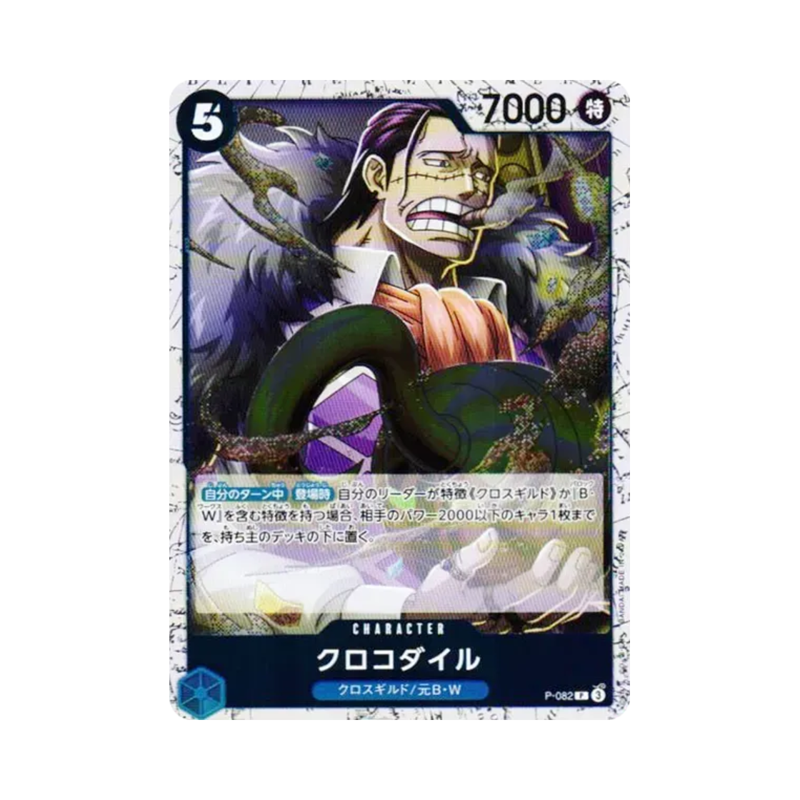 원피스 TCG 크로커다일 포일 P P-082 프리미엄 부스터 원피스 카드 더 베스트 Vol.2 (일어판)(One Piece TCG Crocodile Foil P P-082 Premium Booster One Piece Card The Best Vol.2 (Japanese Ver.))