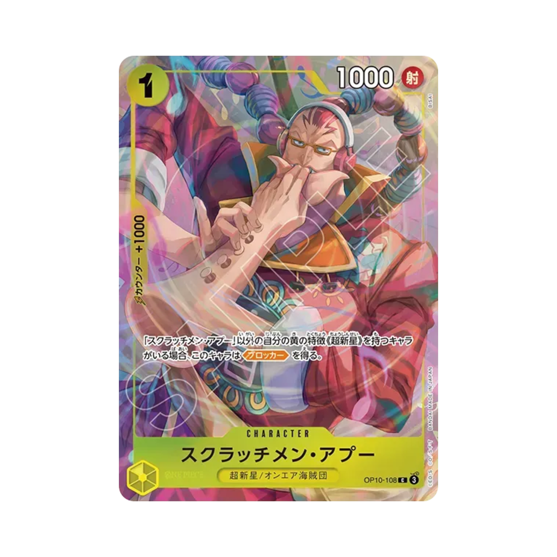 원피스 TCG 스크래치멘 아푸 C OP10-108 프리미엄 카드 컬렉션 베스트 셀렉션 Vol.6 (일어판)(One Piece TCG Scratchmen Apoo C OP10-108 Premium Card Collection Best Selection Vol.6 (Japanese Ver.)) - 1