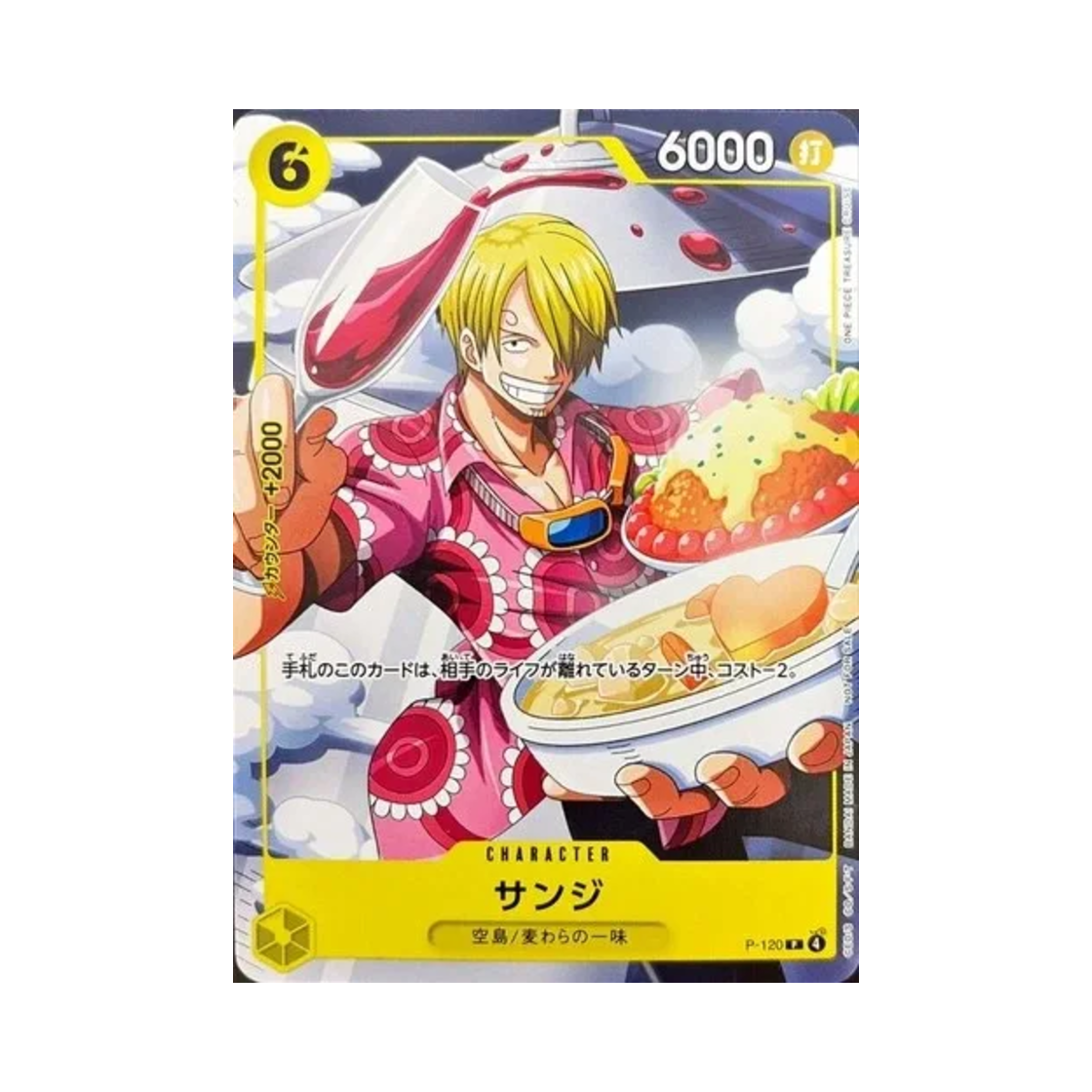 원피스 TCG 상디 P P-120 프로모션 카드 V 점프 2026년 4월 스페셜 이슈 기프트 (일어판)(One Piece TCG Sanji P P-120 Promotion Card V Jump April 2026 Special Issue Gift (Japanese Ver.)) - 1