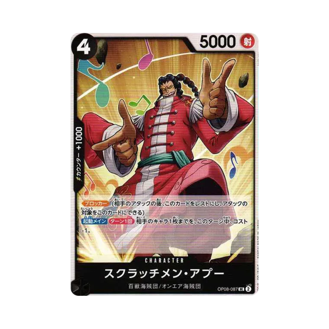원피스 TCG 스크래치멘 아푸 UC OP08-087 부스터 팩 두 전설 (일어판)(One Piece TCG Scratchmen Apoo UC OP08-087 Booster Pack Two Legends (Japanese Ver.)) - 1