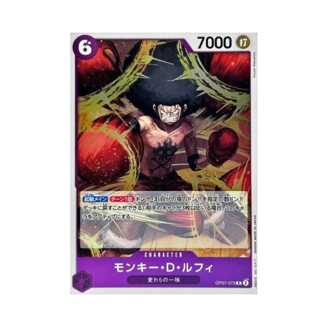 원피스 TCG 몽키 D. 루피 R OP07-073 부스터 팩 500년 후의 미래 (일어판)(One Piece TCG Monkey D. Luffy R OP07-073 Booster Pack 500 Years in the Future (Japanese Ver.)) - 1