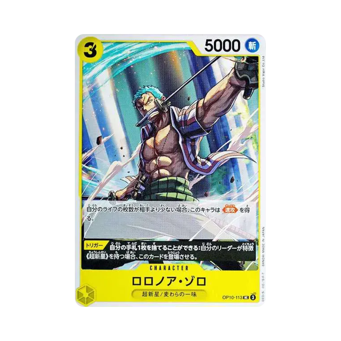 OP10-113-UC One Piece TCG Roronoa Zoro UC OP10-113 Booster Pack Royal Blood (Japanese Ver.)