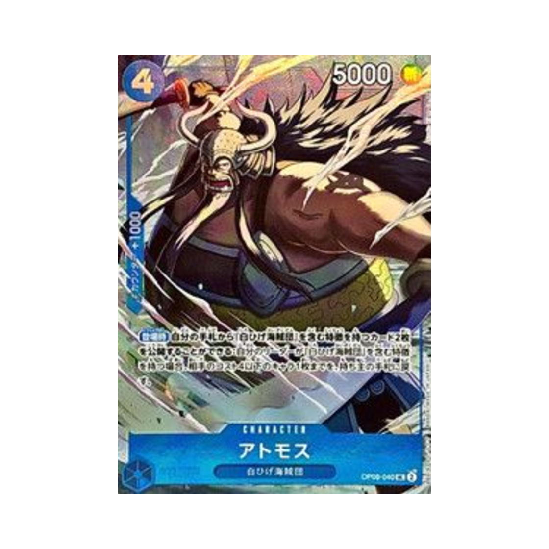 원피스 TCG 아트모스 UC OP08-040 프리미엄 카드 컬렉션 베스트 셀렉션 Vol.3 (일어판)(One Piece TCG Atmos UC OP08-040 Premium Card Collection Best Selection Vol.3 (Japanese Ver.)) - 1