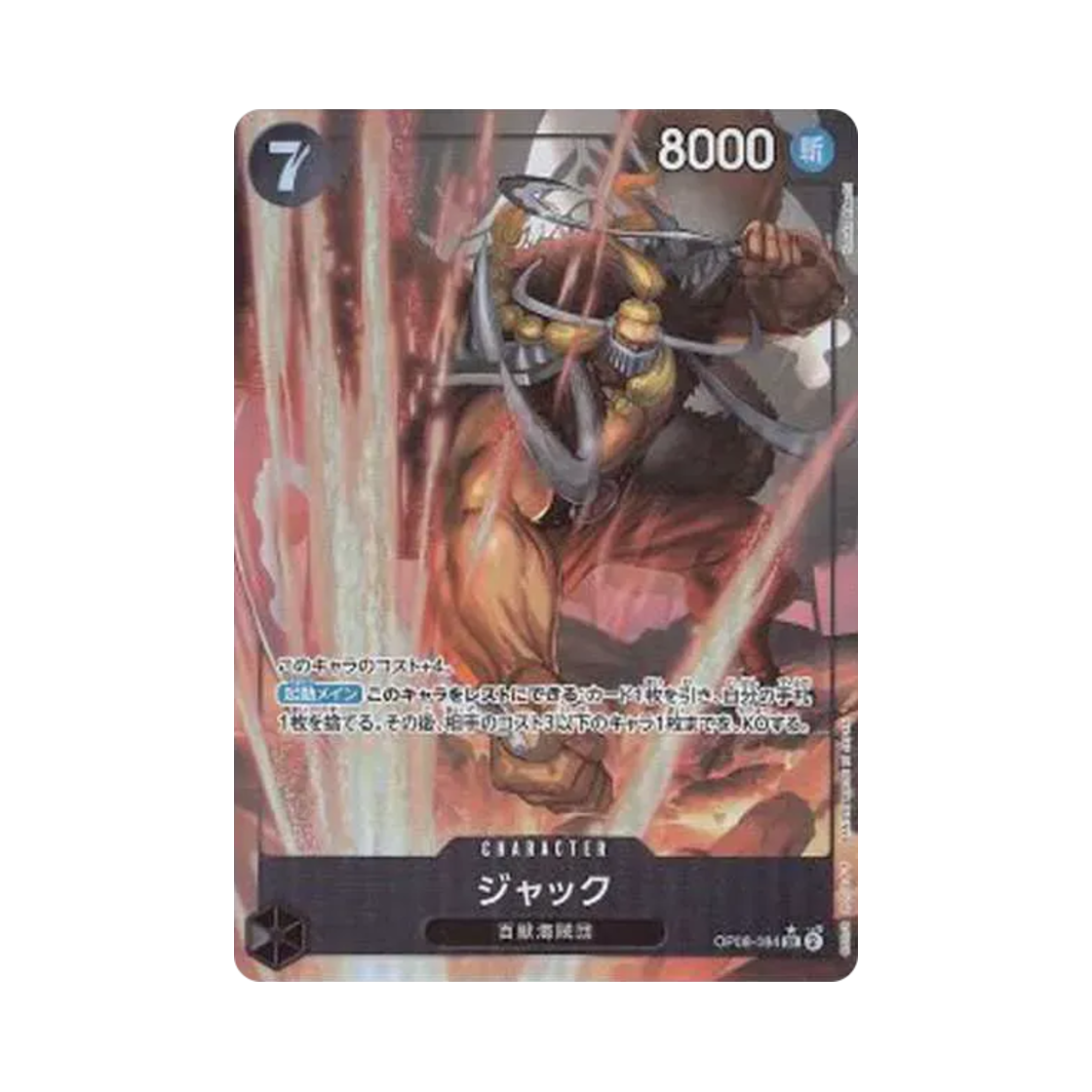 원피스 TCG 잭 SR-P OP08-084 부스터 팩 두 전설 (일어판)(One Piece TCG Jack SR-P OP08-084 Booster Pack Two Legends (Japanese Ver.)) - 1