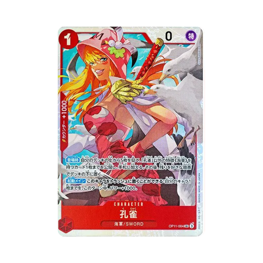 원피스 TCG 쿠자쿠 SR OP11-004 부스터 팩 신속의 권 (일어판)(One Piece TCG Kujyaku SR OP11-004 Booster Pack A Fist of Divine Speed (Japanese Ver.)) - 1