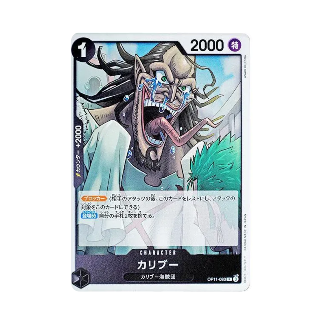 원피스 TCG 카리브 R OP11-083 부스터 팩 신속의 권 (일어판)(One Piece TCG Caribou R OP11-083 Booster Pack A Fist of Divine Speed (Japanese Ver.)) - 1