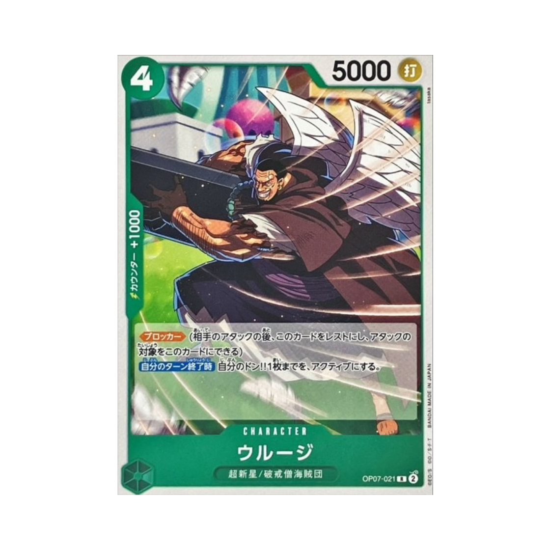 원피스 TCG 우루지 R OP07-021 부스터 팩 500년 후의 미래 (일어판)(One Piece TCG Urouge R OP07-021 Booster Pack 500 Years in the Future (Japanese Ver.)) - 1