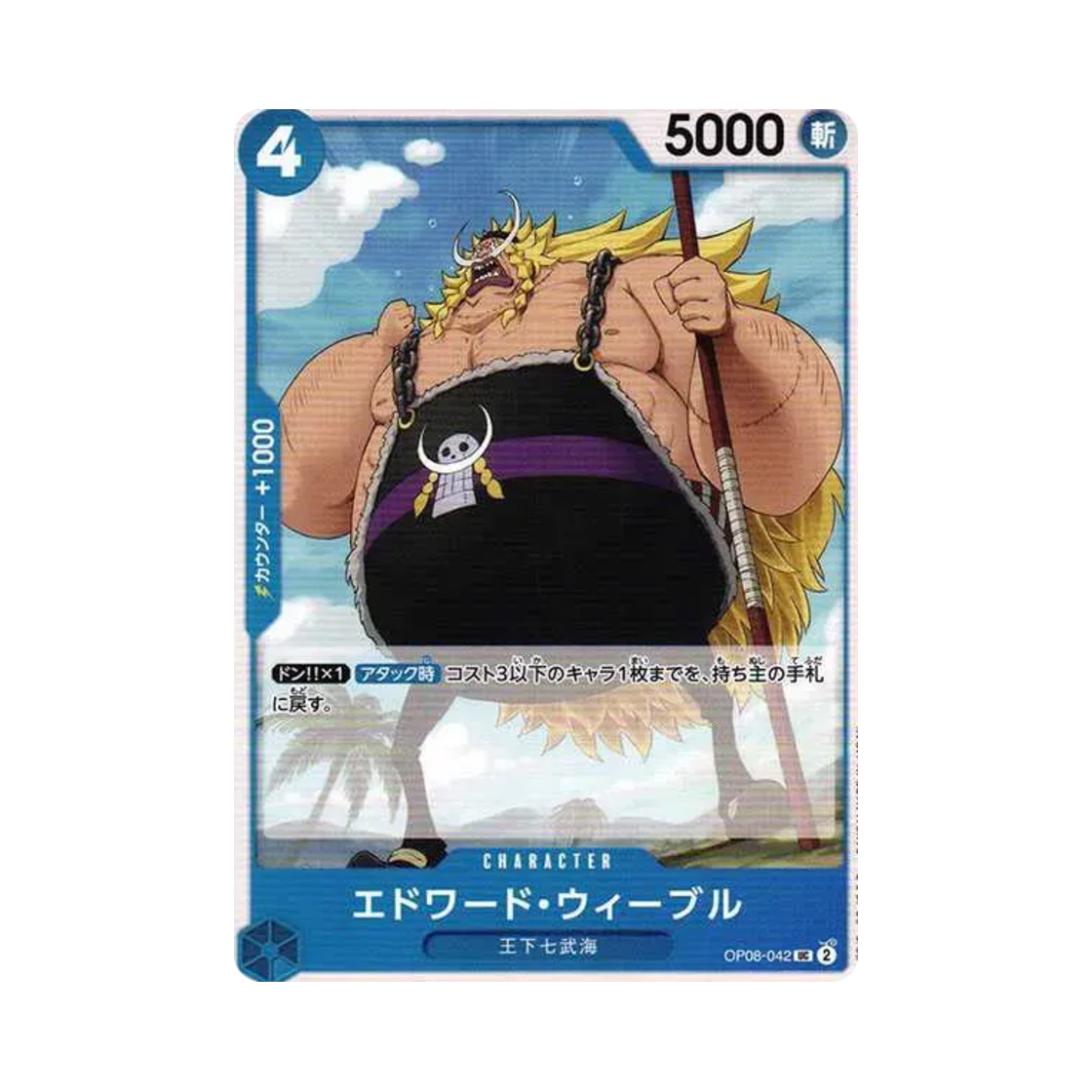 원피스 TCG 에드워드 위블 UC OP08-042 부스터 팩 두 전설 (일어판)(One Piece TCG Edward Weevil UC OP08-042 Booster Pack Two Legends (Japanese Ver.)) - 1