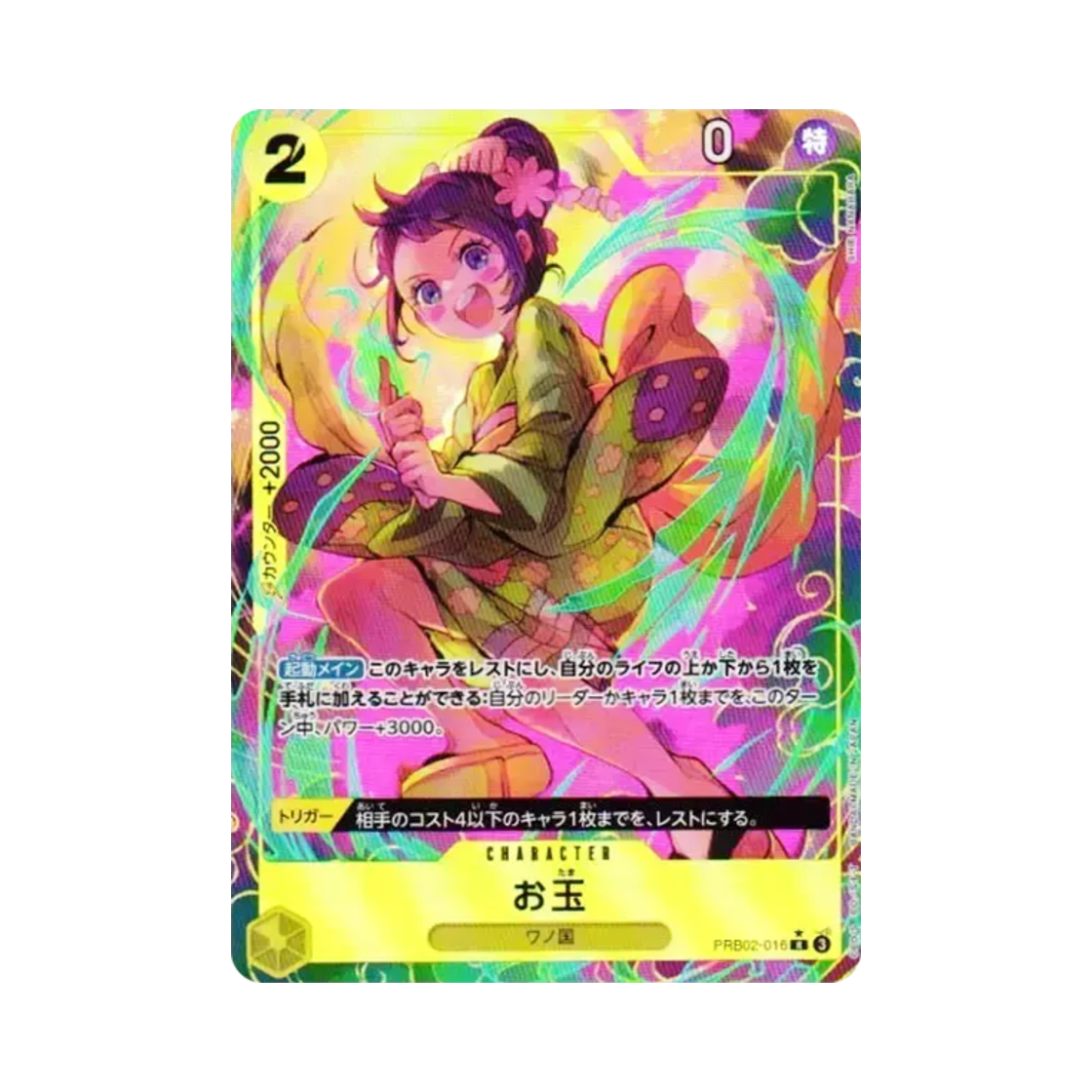 원피스 TCG 오타마 R-P PRB02-016 프리미엄 부스터 원피스 카드 더 베스트 Vol.2 (일어판)(One Piece TCG Otama R-P PRB02-016 Premium Booster One Piece Card The Best Vol.2 (Japanese Ver.))