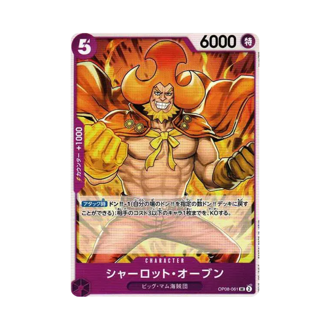원피스 TCG 샬롯 오븐 UC OP08-061 부스터 팩 두 전설 (일어판)(One Piece TCG Charlotte Oven UC OP08-061 Booster Pack Two Legends (Japanese Ver.)) - 1