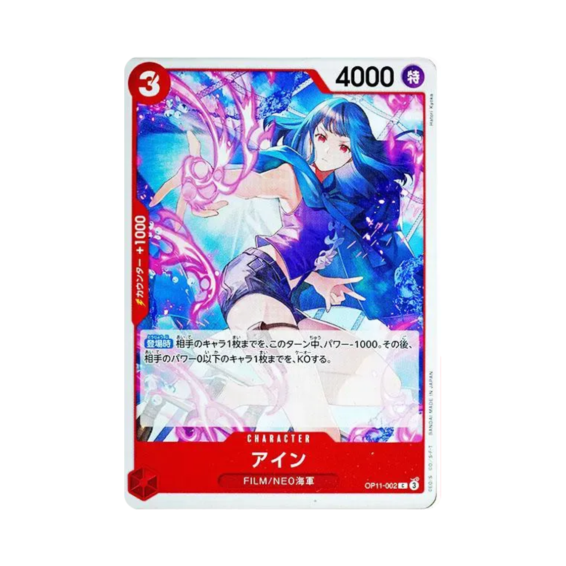 원피스 TCG 아인 C OP11-002 부스터 팩 신속의 권 (일어판)(One Piece TCG Ain C OP11-002 Booster Pack A Fist of Divine Speed (Japanese Ver.)) - 1