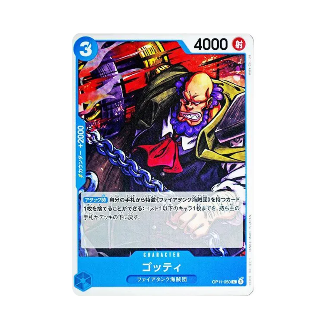 원피스 TCG 고티 C OP11-050 부스터 팩 신속의 권 (일어판)(One Piece TCG Gotti C OP11-050 Booster Pack A Fist of Divine Speed (Japanese Ver.)) - 1