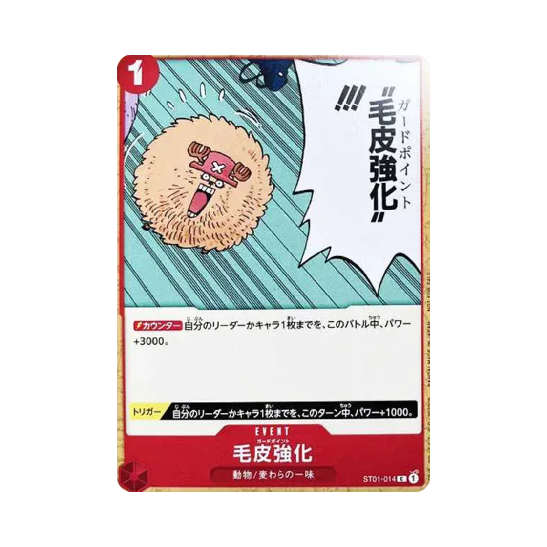 원피스 TCG 모피 강화 C ST01-014 원피스 필름 레드 보너스 튜토리얼 덱 (일어판)(One Piece TCG Guard Point C ST01-014 One Piece Film Red Bonus Tutorial Deck (Japanese Ver.)) - 1