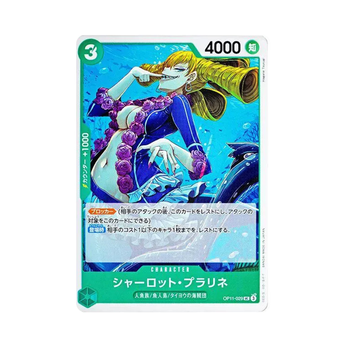 원피스 TCG 샬롯 프랄리네 UC OP11-029 부스터 팩 신속의 권 (일어판)(One Piece TCG Charlotte Praline UC OP11-029 Booster Pack A Fist of Divine Speed (Japanese Ver.)) - 1