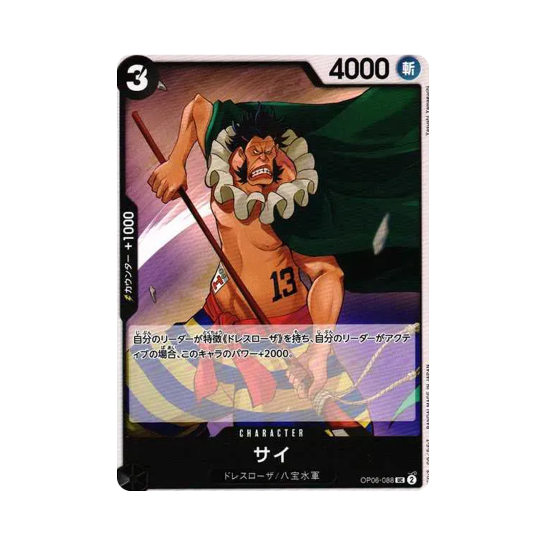 원피스 TCG 사이 UC OP06-088 부스터 팩 쌍벽의 패자 (일어판)(One Piece TCG Sai UC OP06-088 Booster Pack Wings of the Captain (Japanese Ver.)) - 1