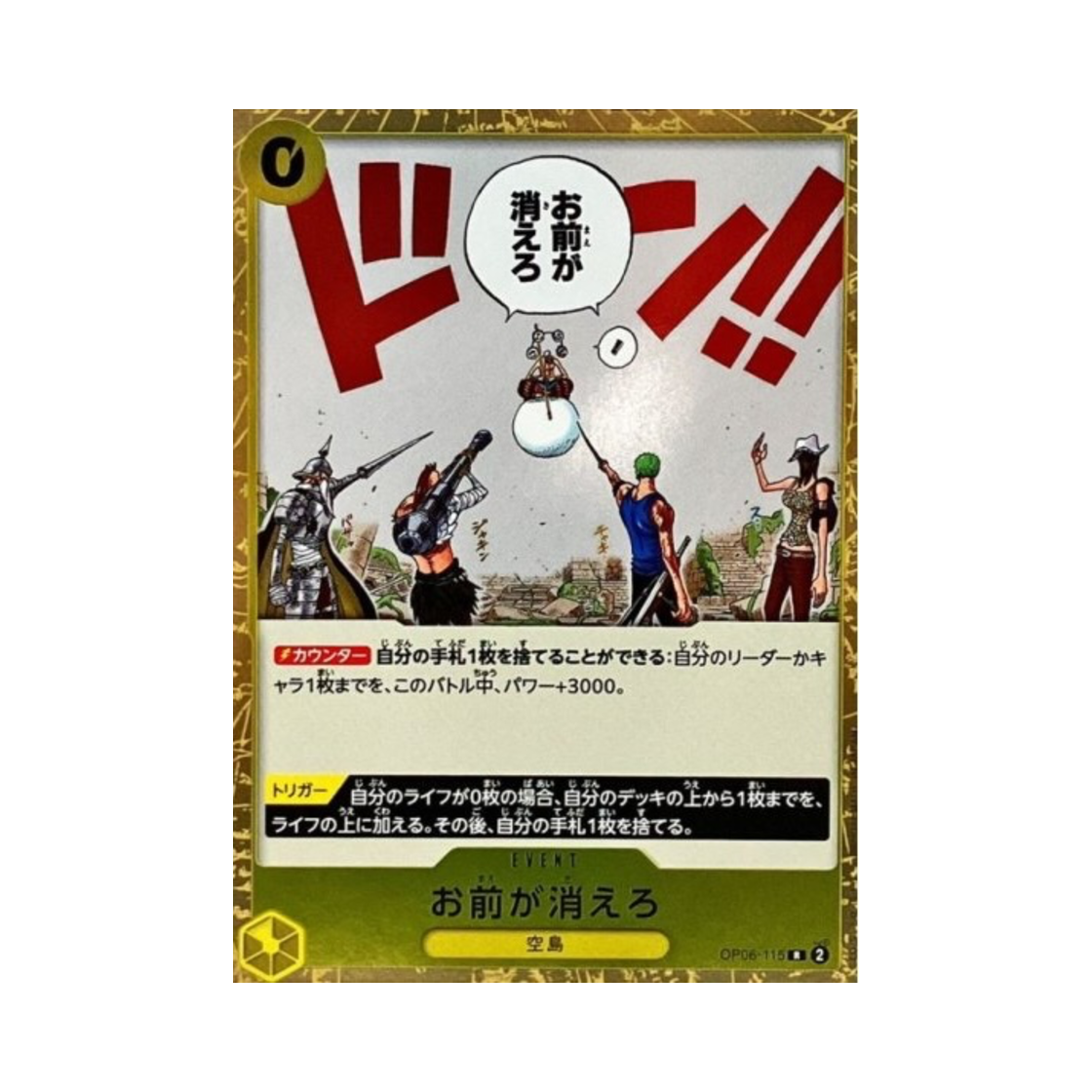 원피스 TCG 네가 꺼져라. R OP06-115 원피스 카드 더 베스트 Vol. 2 (일어판)(One Piece TCG You're the One Who Should Disappear. R OP06-115 One Piece Card The Best Vol. 2 (Japanese Ver.)) - 1