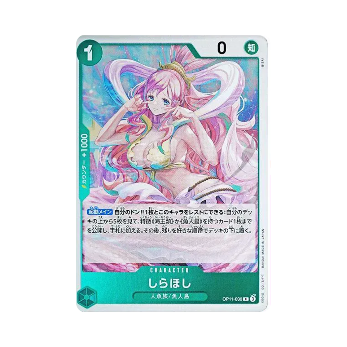 원피스 TCG 시라호시 R OP11-030 부스터 팩 신속의 권 (일어판)(One Piece TCG Shirahoshi R OP11-030 Booster Pack A Fist of Divine Speed (Japanese Ver.)) - 1