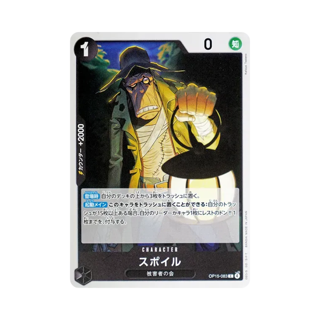 원피스 TCG 스포일 C OP15-083 부스터 팩 신의 섬 모험 (일어판)(One Piece TCG Spoil C OP15-083 Booster Pack Adventure on KAMI's Island (Japanese Ver.)) - 1