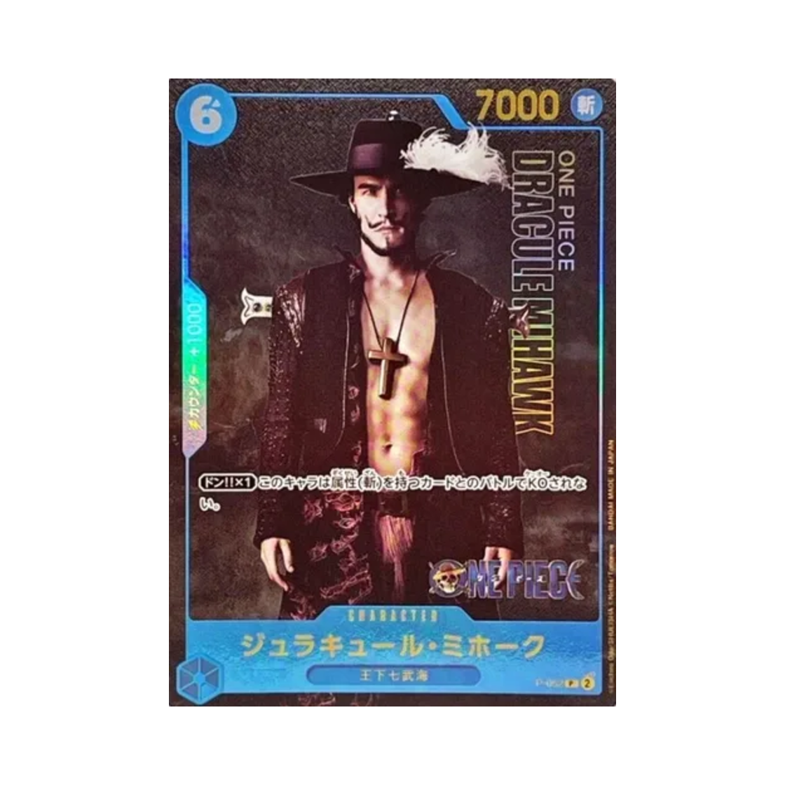 원피스 TCG 쥬라큘 미호크 P P-052 프리미엄 카드 컬렉션 라이브 액션 에디션 (일어판)(One Piece TCG Dracule Mihawk P P-052 Premium Card Collection Live Action Edition (Japanese Ver.)) - 1