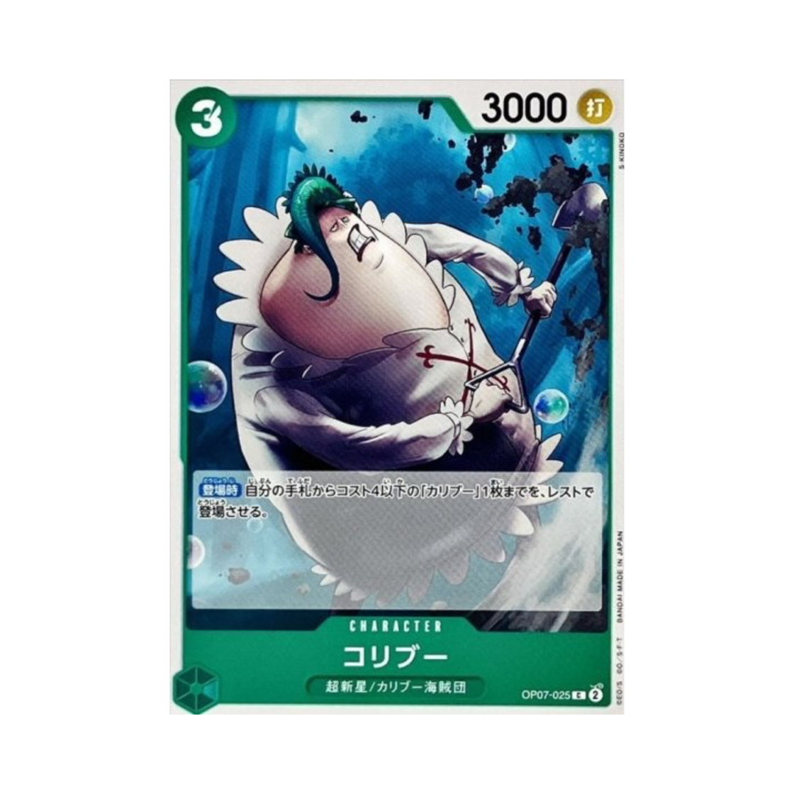 원피스 TCG 코리브 C OP07-025 스타트 덱 그린 쥬얼리 보니 (일어판)(One Piece TCG Coribou C OP07-025 Starter Deck Green Jewelry Bonney (Japanese Ver.)) - 1