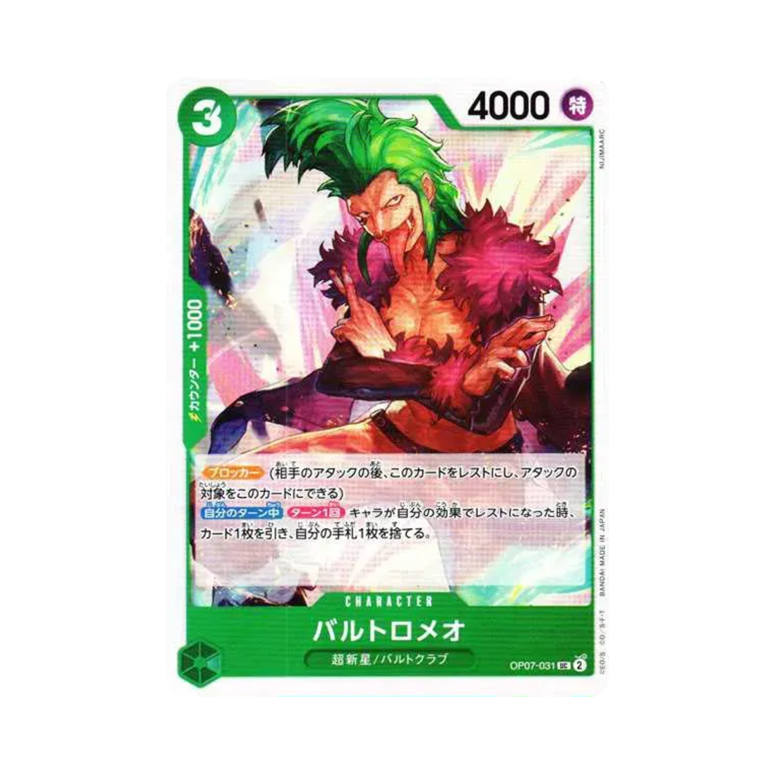 원피스 TCG 바르톨로메오 UC OP07-031 부스터 팩 500년 후의 미래 (일어판)(One Piece TCG Bartolomeo UC OP07-031 Booster Pack 500 Years in the Future (Japanese Ver.)) - 1