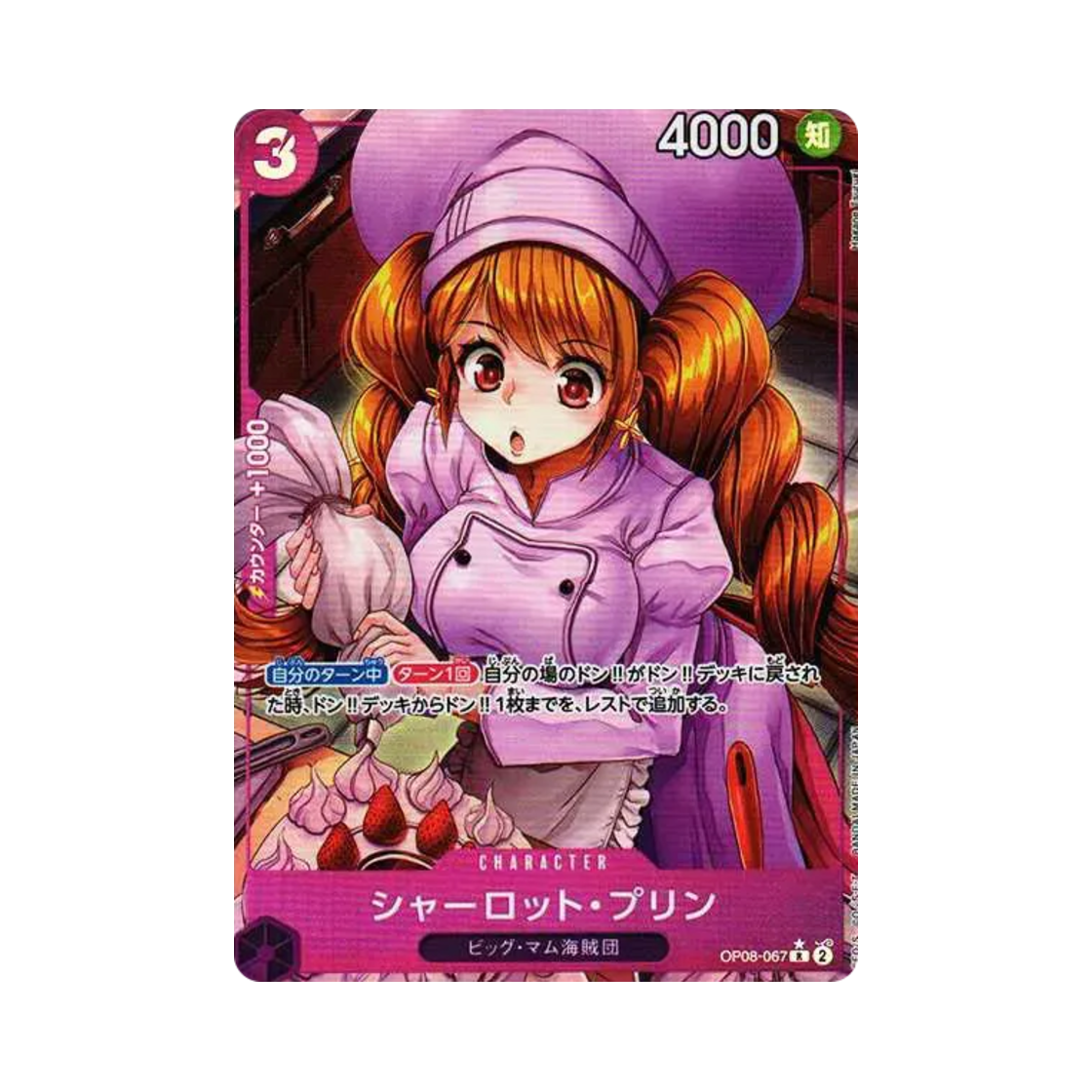 원피스 TCG 샬롯 푸딩 R-P OP08-067 부스터 팩 두 전설 (일어판)(One Piece TCG Charlotte Pudding R-P OP08-067 Booster Pack Two Legends (Japanese Ver.)) - 1