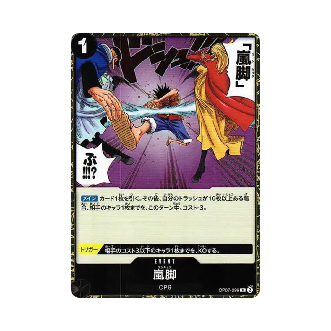 원피스 TCG 람각 R OP07-096 부스터 팩 500년 후의 미래 (일어판)(One Piece TCG Tempest Kick R OP07-096 Booster Pack 500 Years in the Future (Japanese Ver.)) - 1