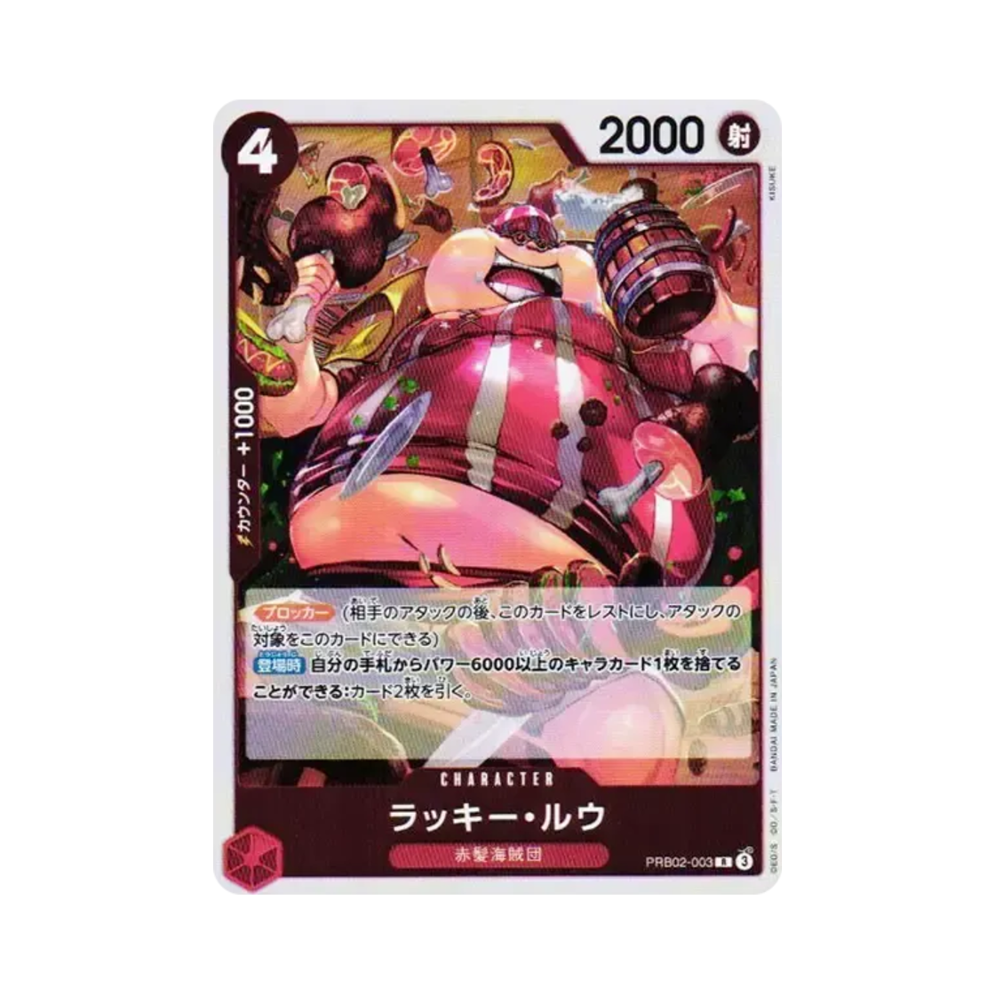 원피스 TCG Lucky-Roux R PRB02-003 프리미엄 부스터 원피스 카드 더 베스트 Vol.2 (일어판)(One Piece TCG Lucky-Roux R PRB02-003 Premium Booster One Piece Card The Best Vol.2 (Japanese Ver.)) - 1