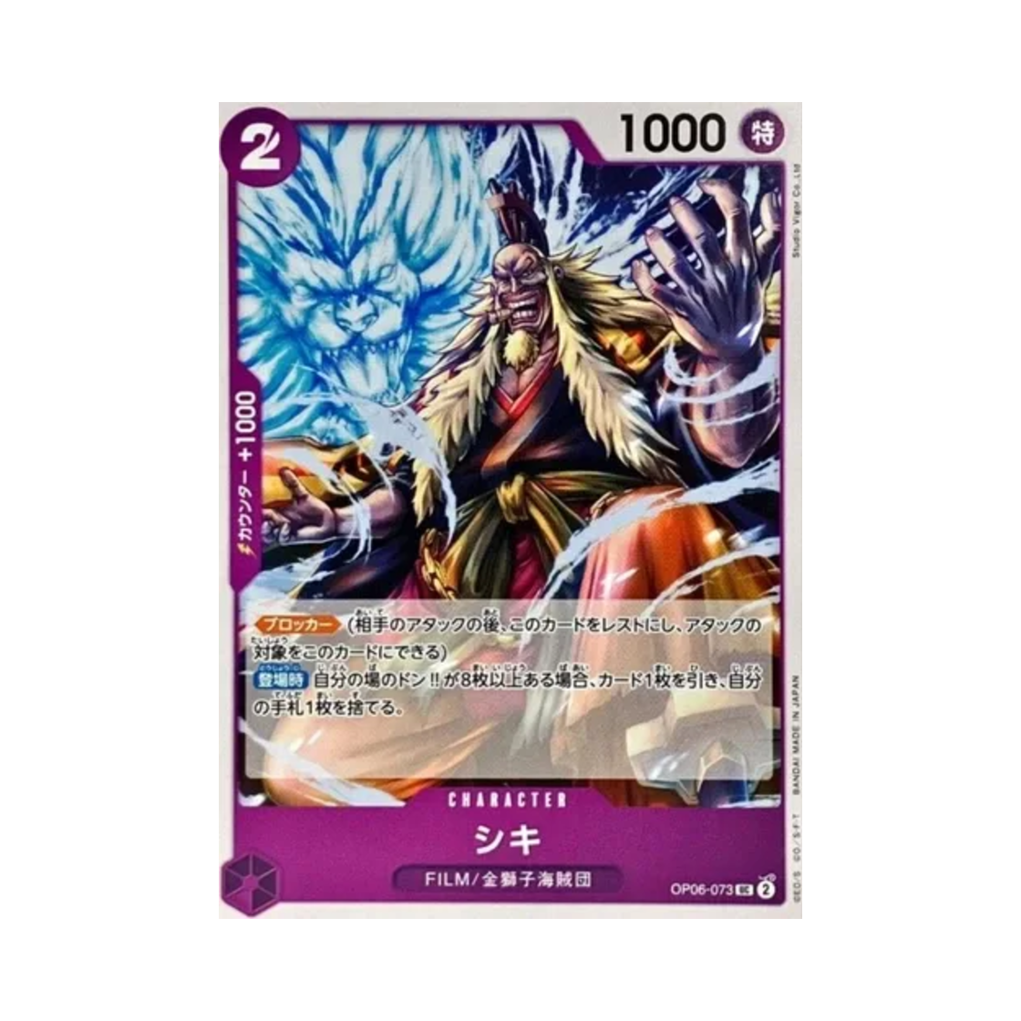 원피스 TCG 시키 포일 UC OP06-073 프리미엄 부스터 원피스 카드 더 베스트 Vol.2 (일어판)(One Piece TCG Shiki Foil UC OP06-073 Premium Booster One Piece Card The Best Vol.2 (Japanese Ver.)) - 1